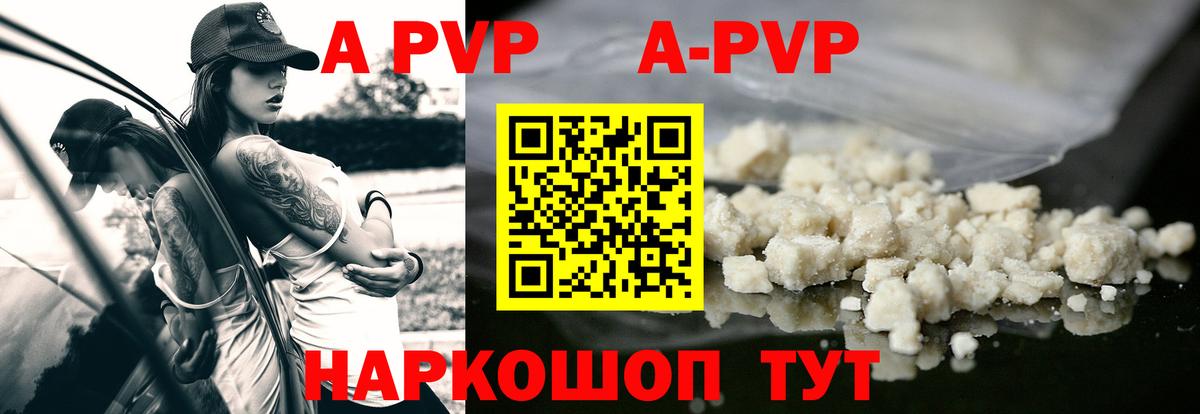 A-PVP кристаллы Конаково