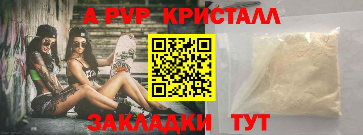 Конаково  Альфа ПВП  APVP VHQ  Вход с VPN  Alfa_PVP Crystall 