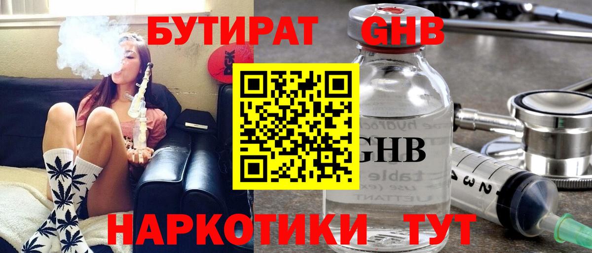 Бутират 99%  Вход с VPN  Конаково 