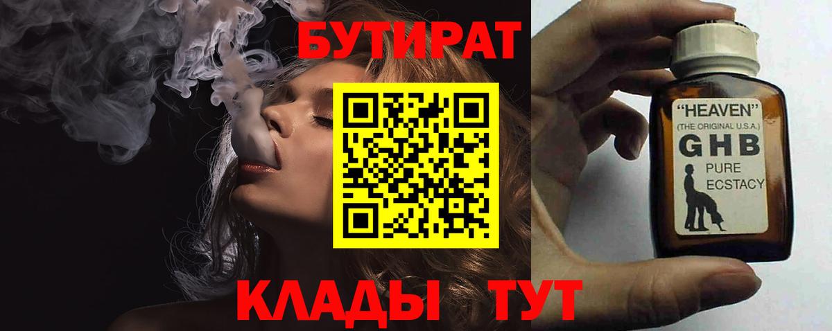 Бутират буратино Конаково