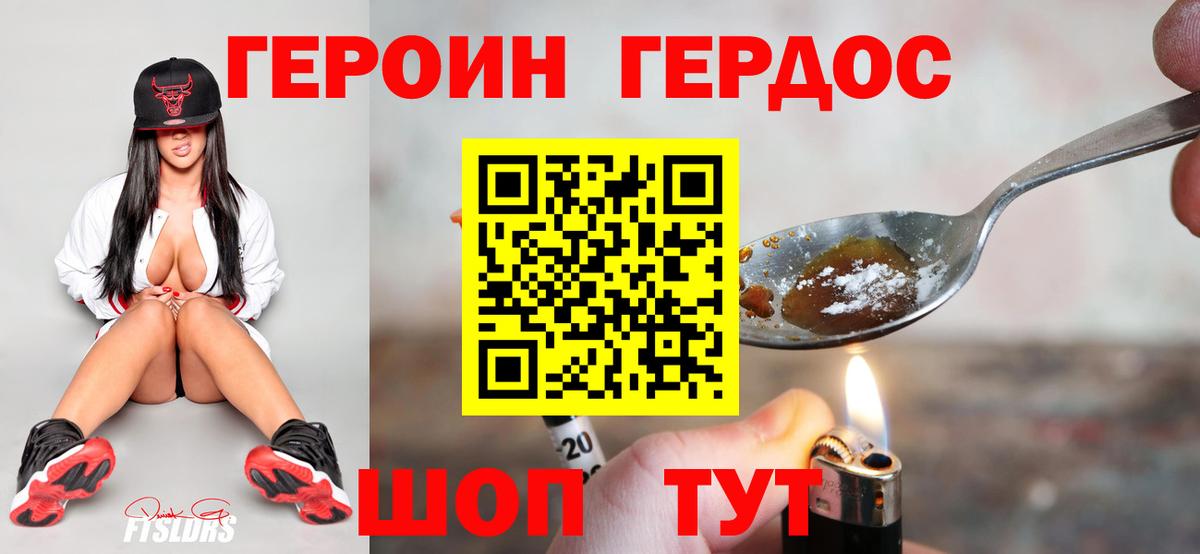 Конаково  ГЕРОИН Heroin  Героин  Вход с VPN 