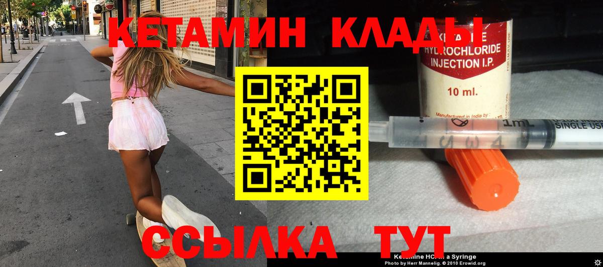 КЕТАМИН ketamine Конаково