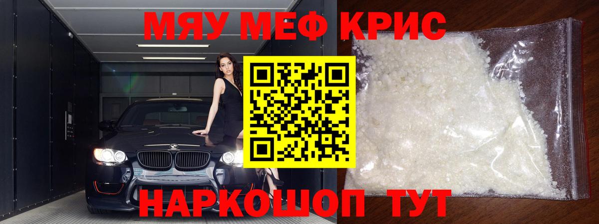 Конаково  Меф 4 MMC  МЯУ-МЯУ  МЯУ-МЯУ кристаллы  Мефедрон  Вход с VPN 