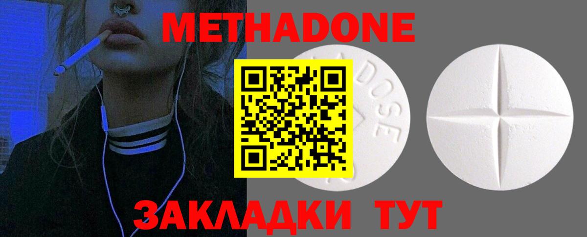 Метадон methadone  Вход с VPN  Конаково 